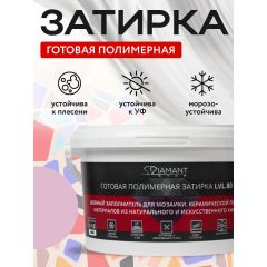 Затирка полимерная Диамант (Diamant) Star LVL.80 №2092 2 кг