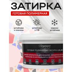 Затирка полимерная Диамант (Diamant) Star LVL.80 №2100 2 кг