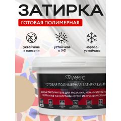 Затирка полимерная Диамант (Diamant) Star LVL.80 №2112 2 кг