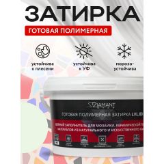 Затирка полимерная Диамант (Diamant) Star LVL.80 №2150 2 кг