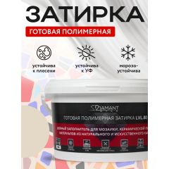 Затирка полимерная Диамант (Diamant) Star LVL.80 №2160 2 кг