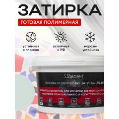 Затирка полимерная Диамант (Diamant) Star LVL.80 №2191 2 кг