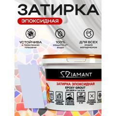 Затирка эпоксидная Диамант (Diamant) готовая №1009 1 кг