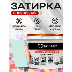 Затирка эпоксидная Диамант (Diamant) готовая №1080 2,5 кг