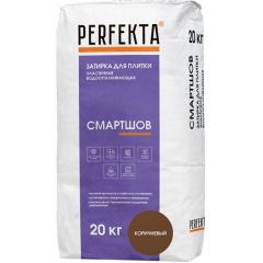 Затирка цементная Perfekta (Пэрфекта) Смартшов для плитки эластичная водоотталкивающая коричневый 20 кг