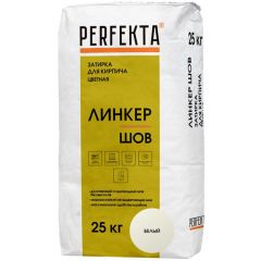 Затирка цементная Perfekta (Пэрфекта) Линкер Шов для кирпича цветная белый 25 кг