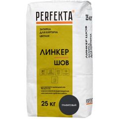 Затирка цементная Perfekta (Пэрфекта) Линкер Шов для кирпича цветная графитовый 25 кг