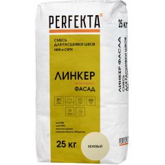 Смесь для расшивки швов НВФ и СФТК Perfekta (Пэрфекта) Линкер Фасад бежевый 25 кг