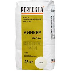 Смесь для расшивки швов НВФ и СФТК Perfekta (Пэрфекта) Линкер Фасад белый 25 кг