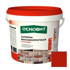 Затирка цементная высокопрочная Основит (Osnovit) Плитсэйв XC35 H кирпичный 044 5 кг