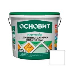 Затирка эластичная Основит (Osnovit) Плитсэйв XC6 E белый 010 2 кг