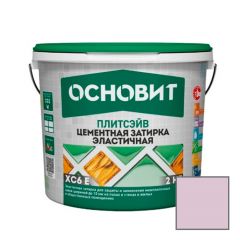 Затирка эластичная Основит (Osnovit) Плитсэйв XC6 E сирень 064 2 кг