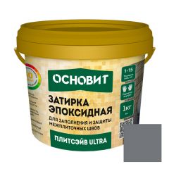Затирка эпоксидная эластичная Основит (Osnovit) Плитсэйв ULTRA XE15 Е антрацит 120 1 кг