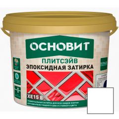 Затирка эпоксидная эластичная Основит (Osnovit) Плитсэйв XE15 Е белый 010 5 кг