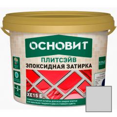 Затирка эпоксидная эластичная Основит (Osnovit) Плитсэйв XE15 Е светло-серый 021 5 кг