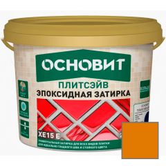 Затирка эпоксидная эластичная Основит (Osnovit) Плитсэйв XE15 Е оранжевый 046 5 кг