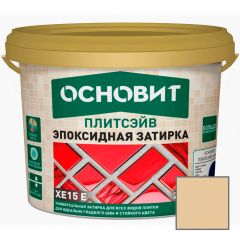 Затирка эпоксидная эластичная Основит (Osnovit) Плитсэйв XE15 Е персиковый 047 5 кг