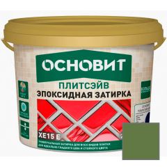 Затирка эпоксидная эластичная Основит (Osnovit) Плитсэйв XE15 Е темно-зеленый 052 5 кг