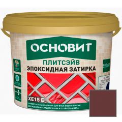 Затирка эпоксидная эластичная Основит (Osnovit) Плитсэйв XE15 Е темно-бордовый 087 5 кг