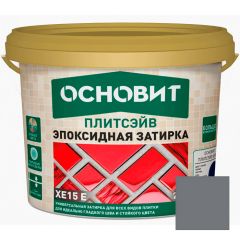 Затирка эпоксидная эластичная Основит (Osnovit) Плитсэйв XE15 Е антрацит 120 5 кг
