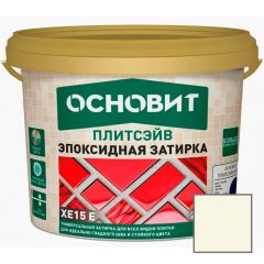 Затирка эпоксидная эластичная Основит (Osnovit) Плитсэйв XE15 Е слоновая кость 126 5 кг