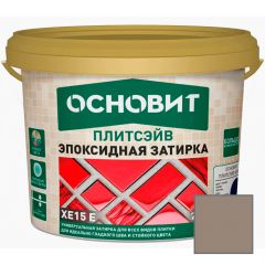 Затирка эпоксидная эластичная Основит (Osnovit) Плитсэйв XE15 Е умбра 138 5 кг