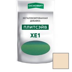 Металлизированная добавка для эпоксидной затирки Основит (Osnovit) Плитсэйв XE1 песчаное золото 014/5 0,13 кг