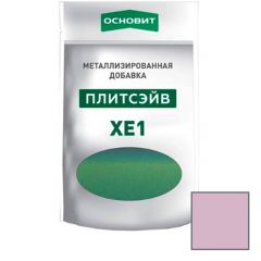 Металлизированная добавка для эпоксидной затирки Основит (Osnovit) Плитсэйв XE1 шампань 014/8 0,13 кг
