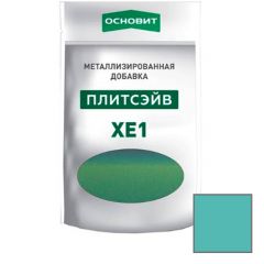 Металлизированная добавка для эпоксидной затирки Основит (Osnovit) Плитсэйв XE1 небесный 014/13 0,13 кг