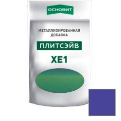 Металлизированная добавка для эпоксидной затирки Основит (Osnovit) Плитсэйв XE1 сапфир 014/15 0,13 кг