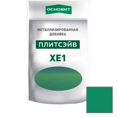 Металлизированная добавка для эпоксидной затирки Основит (Osnovit) Плитсэйв XE1 изумруд 014/17 0,13 кг