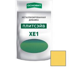 Металлизированная добавка для эпоксидной затирки Основит (Osnovit) Плитсэйв XE1 золото 014/2 0,13 кг