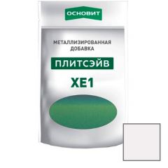 Металлизированная добавка для эпоксидной затирки Основит (Osnovit) Плитсэйв XE1 серебро 014/4 0,13 кг