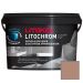 Затирка Litokol (Литокол) Litochrom Luxury Evo эластичная армированная полимерно-цементная LLE.235 коричневая 2 кг