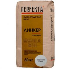 Смесь кладочная цветная Perfekta Линкер Стандарт серебристо-серый 5355, 50 кг