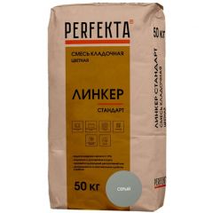 Смесь кладочная цветная Perfekta Линкер Стандарт серый 4815, 50 кг