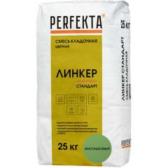Смесь кладочная цветная Perfekta Линкер Стандарт фисташковый 4716, 25 кг