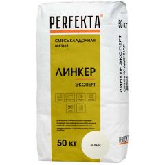 Смесь кладочная цветная Perfekta Линкер Эксперт белый 2491, 50 кг