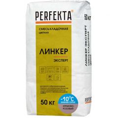 Смесь кладочная цветная Perfekta (Перфекта) Линкер Эксперт Зимняя серия кремово-розовый 3894, 50 кг