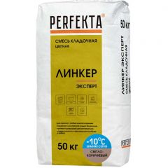 Смесь кладочная цветная Perfekta Линкер Эксперт Зимняя серия светло-коричневый 3900, 50 кг