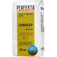 Смесь кладочная цветная Perfekta Линкер Эксперт Зимняя серия шоколадный 3993, 50 кг