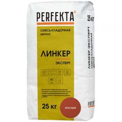 Смесь кладочная цветная Perfekta Линкер Эксперт красный 4914, 25 кг
