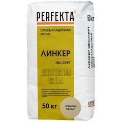 Смесь кладочная цветная Perfekta (Перфекта) Линкер Эксперт кремово-желтый 2576, 50 кг