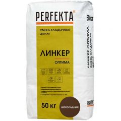 Смесь кладочная цветная Perfekta Линкер Оптима шоколадный 2941, 50 кг