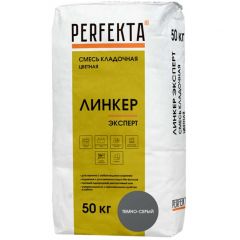 Смесь кладочная цветная Perfekta Линкер Эксперт темно-серый 2651, 50 кг