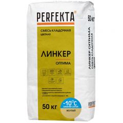 Смесь кладочная цветная Perfekta (Перфекта) Линкер Оптима Зимняя серия желтый 50 кг