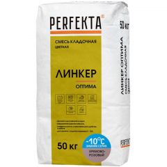 Смесь кладочная цветная Perfekta (Перфекта) Линкер Оптима Зимняя серия кремово-розовый 50 кг