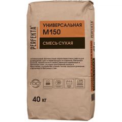 Смесь сухая Perfekta (Перфекта) Универсальная М150 40 кг