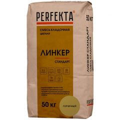 Смесь кладочная цветная Perfekta Линкер Стандарт горчичный 4495, 50 кг