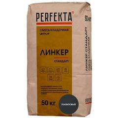 Смесь кладочная цветная Perfekta Линкер Стандарт графитовый 5300, 50 кг